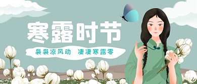 寒露时节节气手绘卡通公众号首图