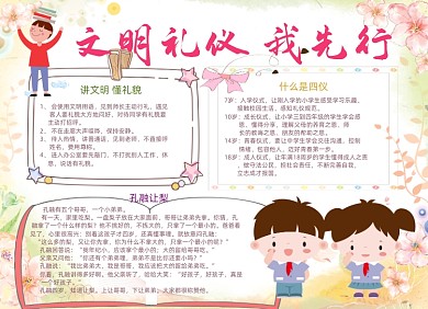 卡通粉色文明礼仪电子小报手抄报