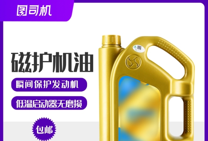 汽车生活节机油用品天猫促销电商主图