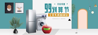 99划算节家居家装促销电商banner