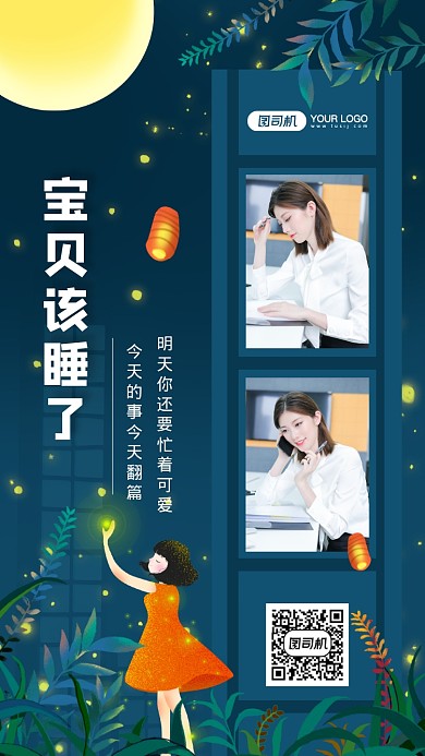 该睡了创意手绘晚安日签手机海报