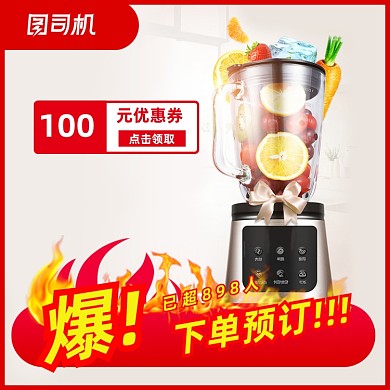 双十一618大促活动主图爆款家电榨汁机主图