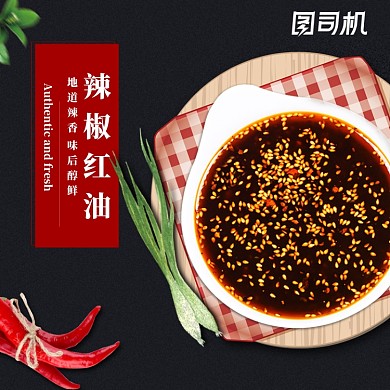 简约大气辣椒油食品电商主图