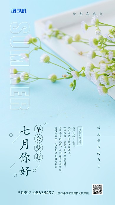 七月你好日签简约清新海报
