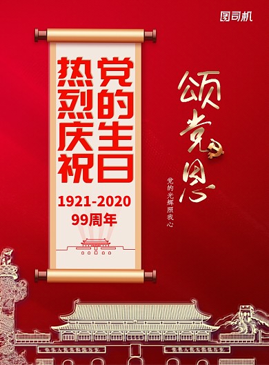 大气党建建党节颂党恩宣传海报