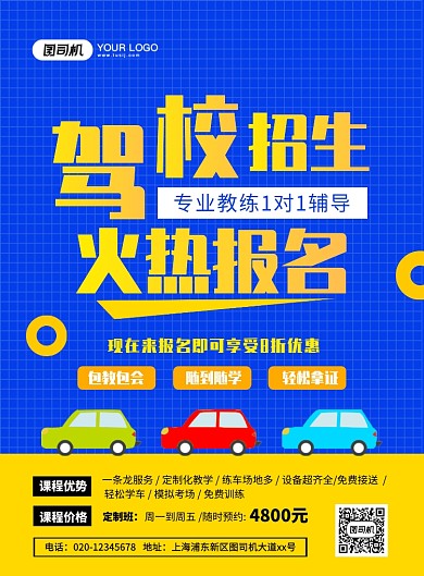 驾校招生培训创意卡通宣传印刷海报