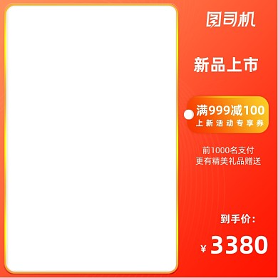 新品上市上新手机数码电商主图