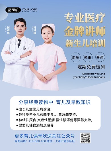 育儿医师培训海报