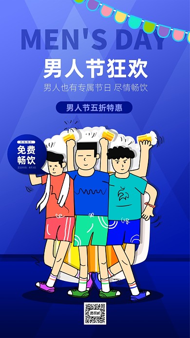 男人节狂欢畅饮促销手机海报