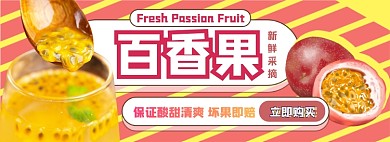 百香果促销电商淘宝banner图