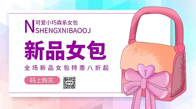 新品女上新手机海报