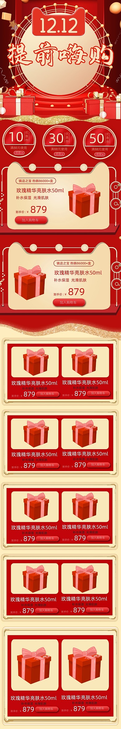 红金立体双十二双12提前嗨购美妆首页