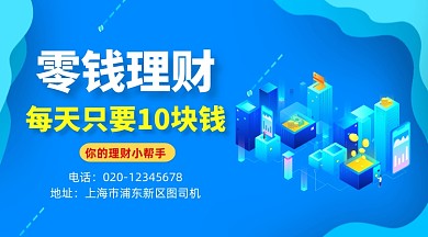 零钱理财金融蓝色科技插画手机横图