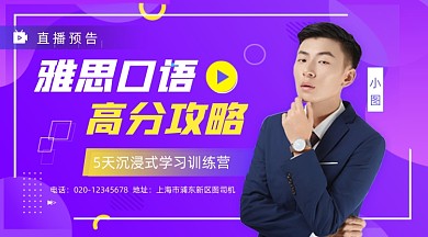 雅思口语培训简约大气手机横图