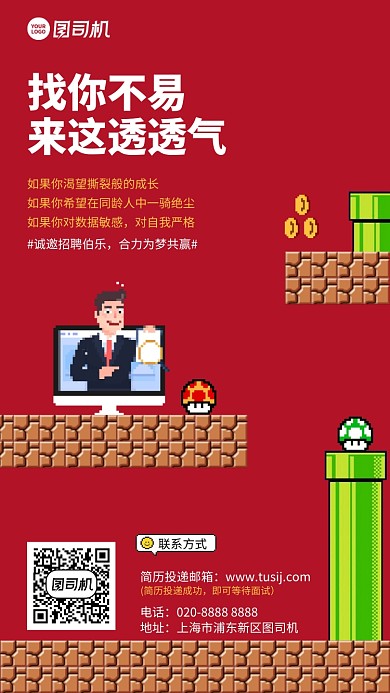 创意简约岗位招聘简历手机海报