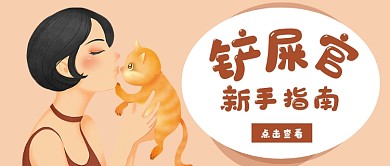 卡通插画猫咪宠物行业公众号首图