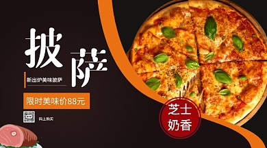 披萨上新手机横版海报