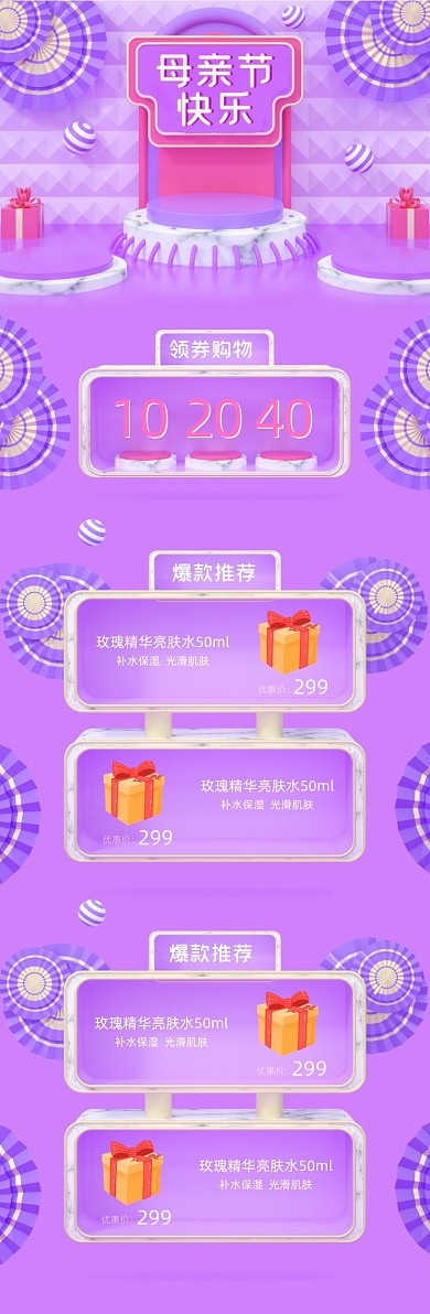紫色唯美立体化妆品母亲节首页