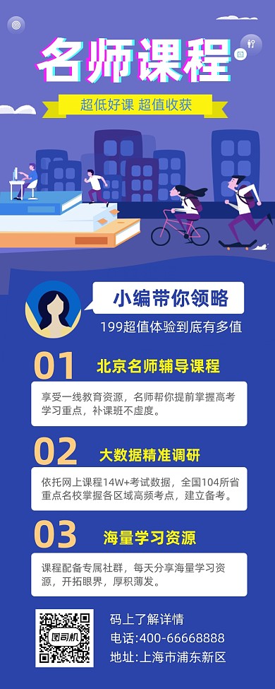 名师辅导课程简约插画手机长图