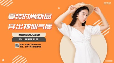 夏装时尚新品手机海报