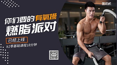 有氧燃脂派对简约几何手机横版海报