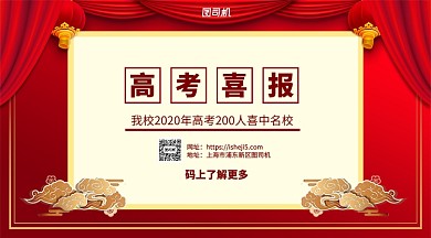 高考喜报手机横版海报