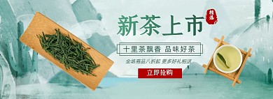 茶叶春上新淘宝电商banner图