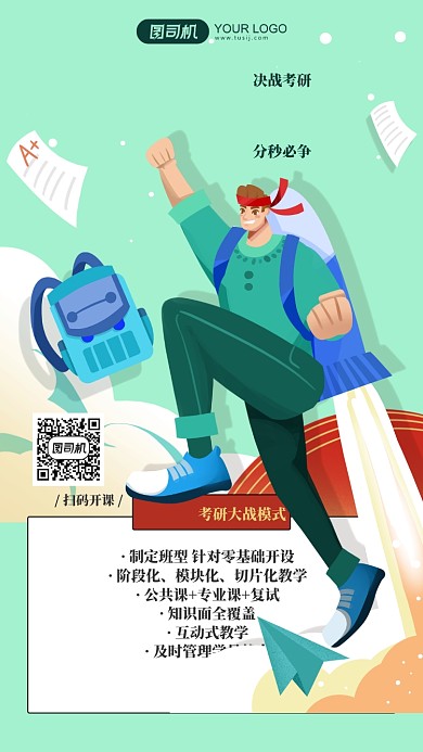 考研培训绿色插画手机海报