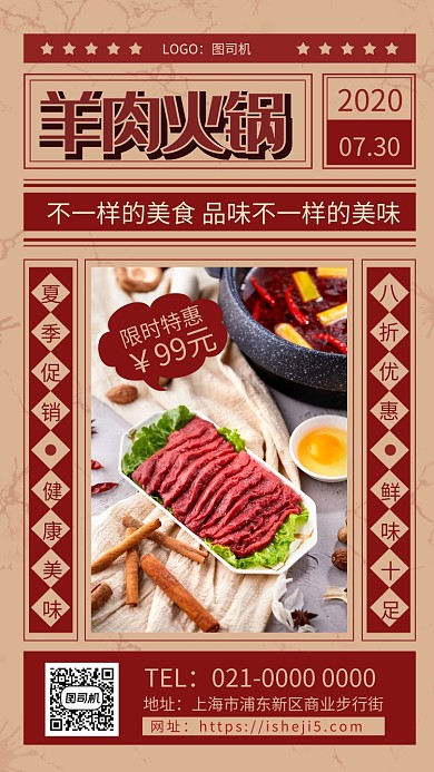 羊肉火锅红色复古美食促销手机海报