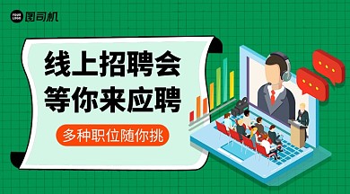 清新简约线上招聘会手机横板海报