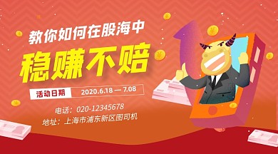 股票金融理财卡通插画手机横图