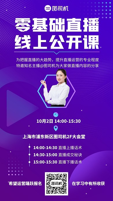 直播公开课预告创意时尚简约手机海报