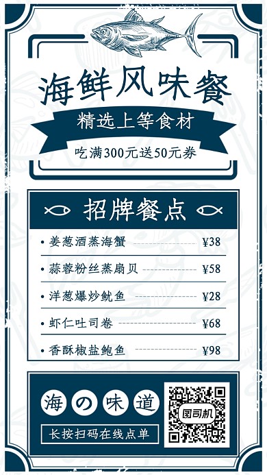 创意简约海鲜特色菜单手机海报