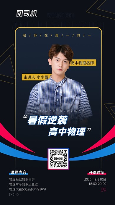 暑期物理课宣传简约手机海报