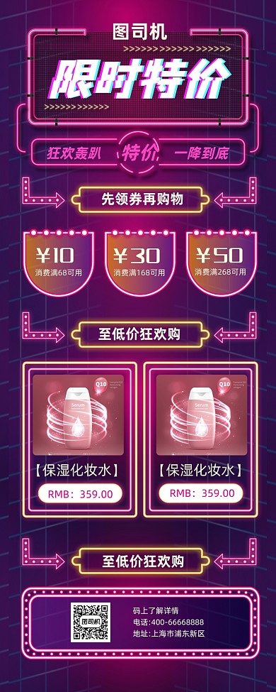 限时特价促销霓虹炫彩手机长图