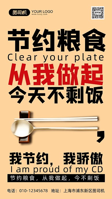 节约粮食简约风手机海报