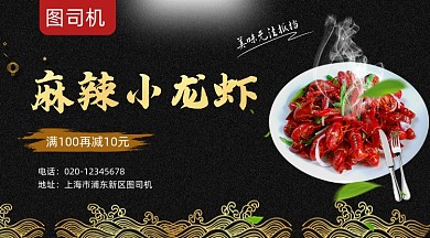 麻辣小龙虾美食简约大气手机横图