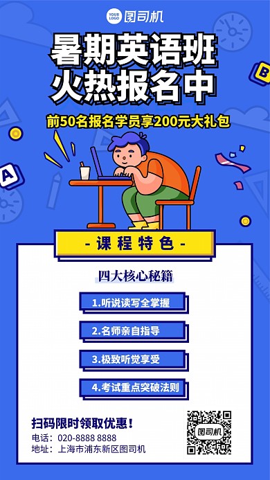 暑期班报名手机海报
