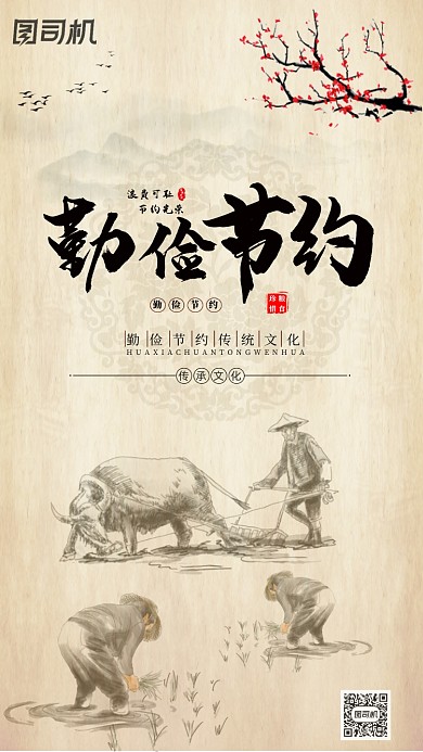 勤俭节约公益海报