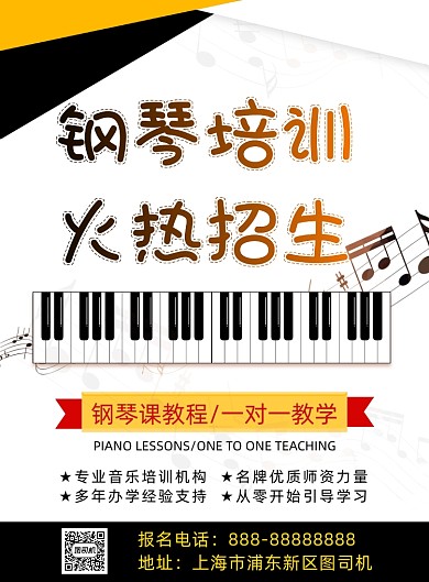 钢琴培训招生印刷海报