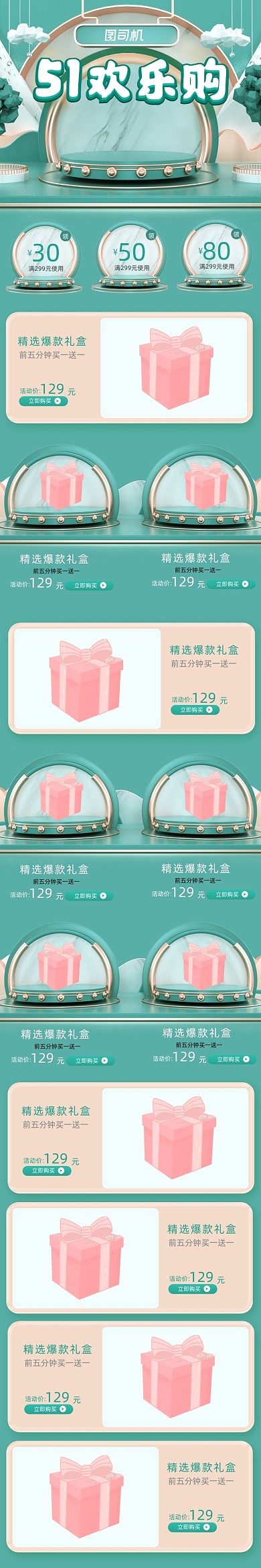 绿色清新C4D五一欢乐购母婴电商首页