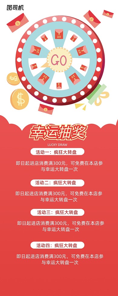 幸运大抽奖活动宣传