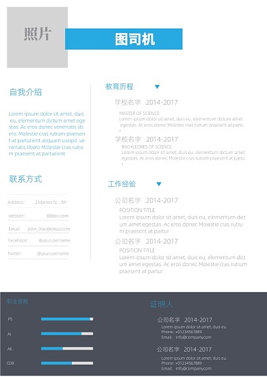简商务个人简历招聘