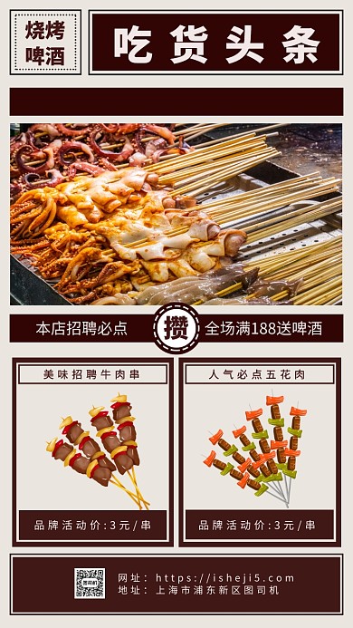 烧烤宣传促销手机海报
