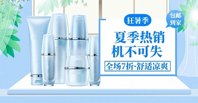 狂暑季美妆狂欢大促特惠