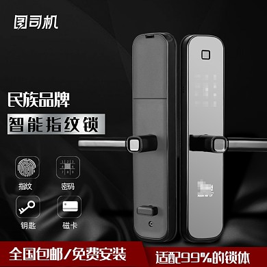 黑色五金家装节智指纹锁淘宝主图