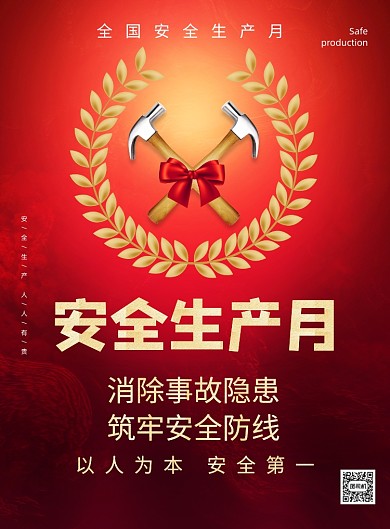 安全生产日红色宣传标语印刷海报