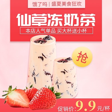 盛夏美食奶茶仙草冻饿了么主图