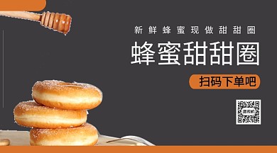 蜂蜜甜甜圈甜品上新手机海报