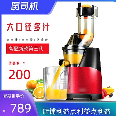 暑期炸汁机榨汁机小家电主图